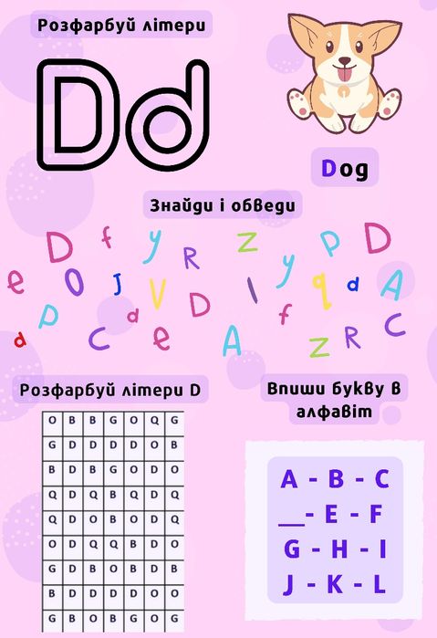 Розробка для вивчення алфавіту