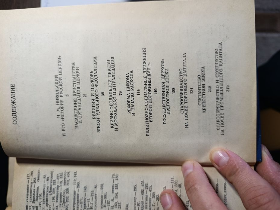 Н.М. Николський. История Русской церкви