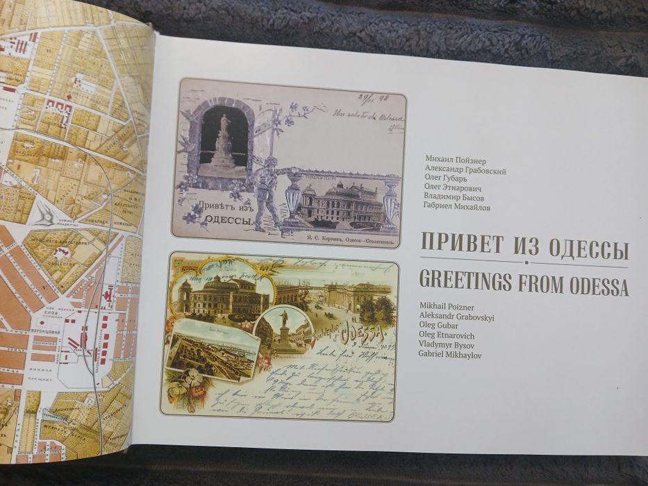 Одеса.  Привіт з Одеси  Книги фото - альбом