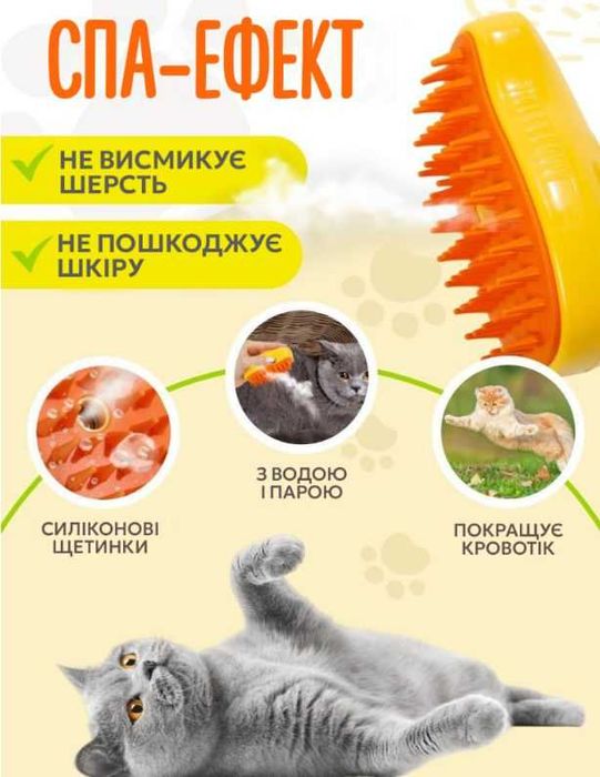 Паровая щетка массажер для вычесывания кошек и собак СПА щітка