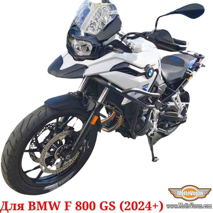 BMW F800GS Защитные дуги F 800 GS клетка защита обвес F 800 GS (2024+)