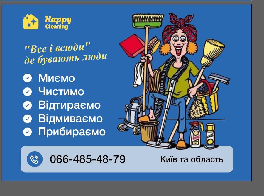 Уборка квартир/ клининг