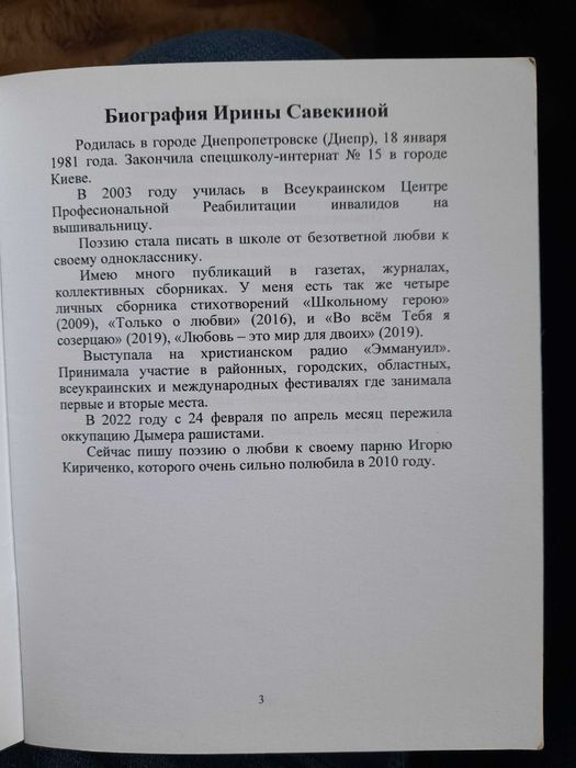 Збірки Ірини Савекіної (Сучасна поезія)