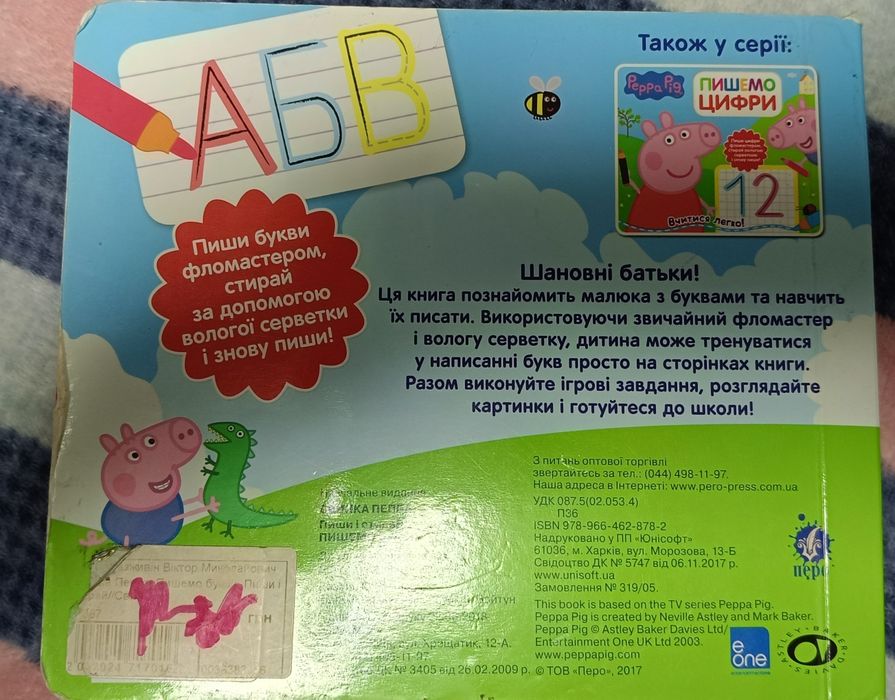 Пишемо букви Пеппа Peppa pig