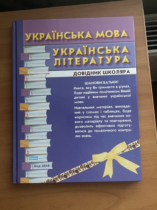 Пособие украинского языка и литературы