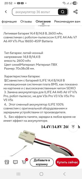 Новая батарея для робота пылесоса 2600 mAh