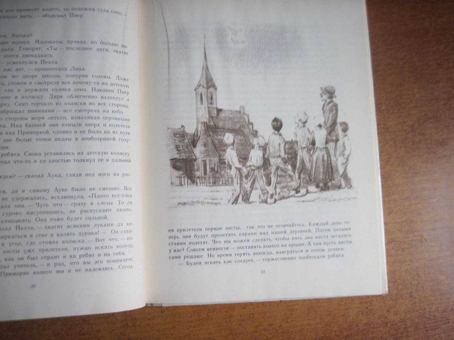 Дейонг М. Колесо на крыше.  Штеренберг Детлит 1980г 174 с.