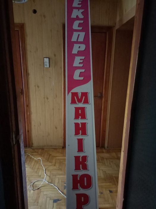 Вивіска з підсвіткою