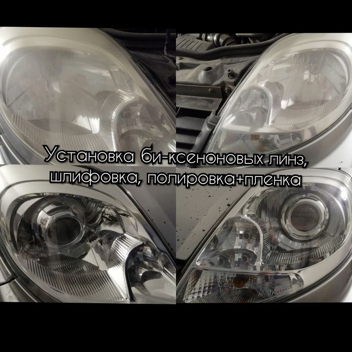 Би-линзы,полировка и бронировка.