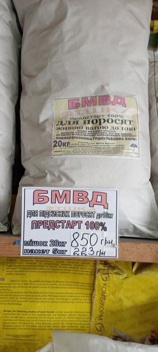БМВД для свиней.Добавки премікси.Ціни демократичні.