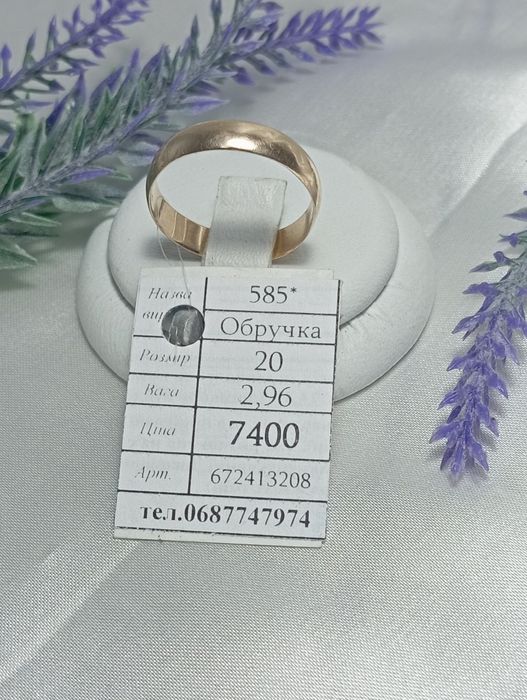 Обручальное кольцо 585 проба вес 2.96 размер 20