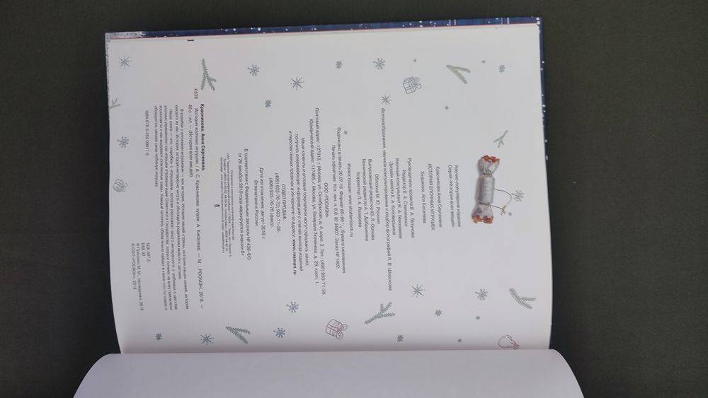 Книга Анна Красникова История ёлочных игрушек