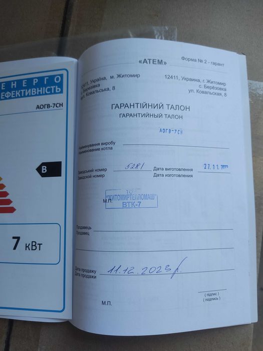 Газовий (парапетний)  котел  " Житомир _м" АОГВ _7 СМ