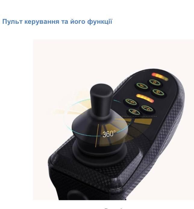 Електровізок для людей з обмеженими можливостями
