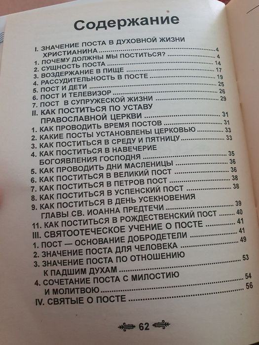 Святая заповедь поста