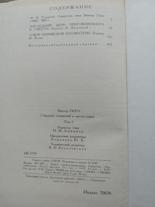 Цікава література В.Гюго