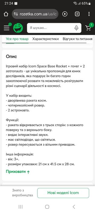 "Космическая ракета" из серии SET SPACE