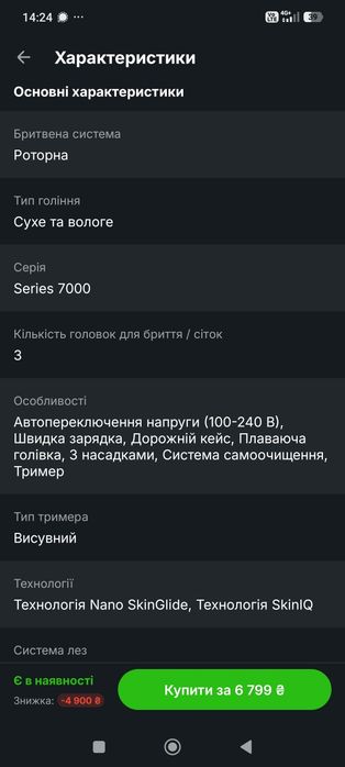 Електробрртва Phillips Series 7000