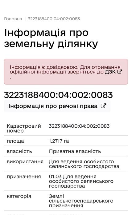 Земельна ділянка 3.2 ГА