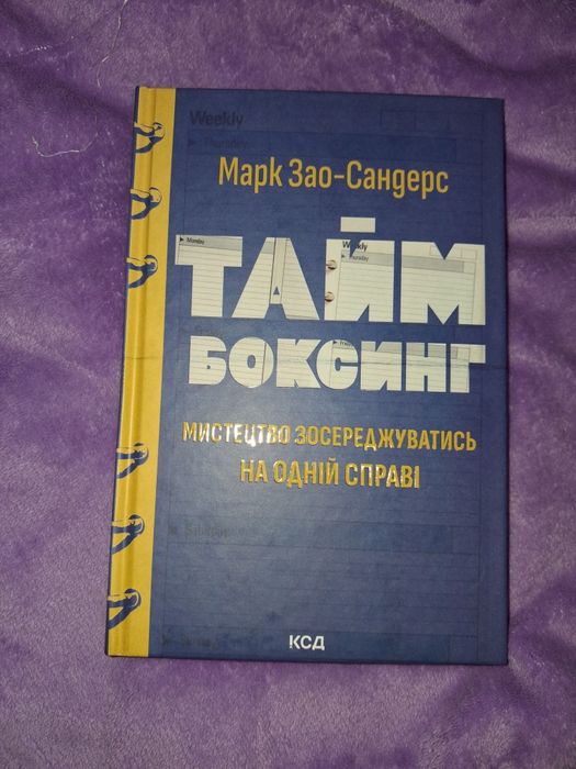 М. ЗаоСандерс. Таймбоксинг