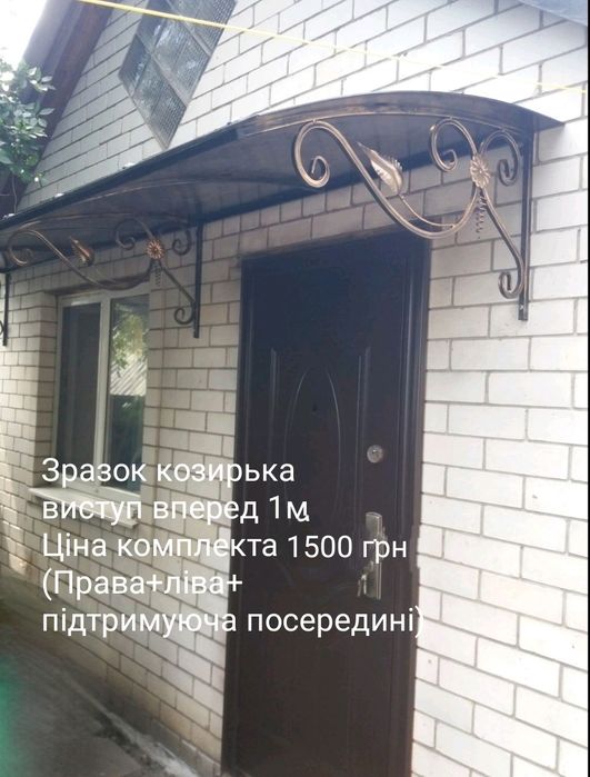 Козирьок над дверима. Дашок кований. Козырек над дверью.