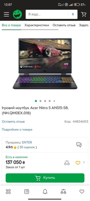 Acer Nitro 5   16/512 продаж обмін