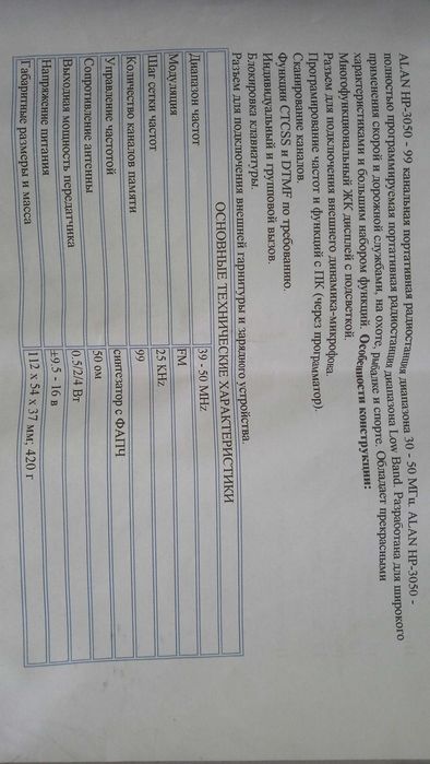 HP 3050 radiostacje ALAN