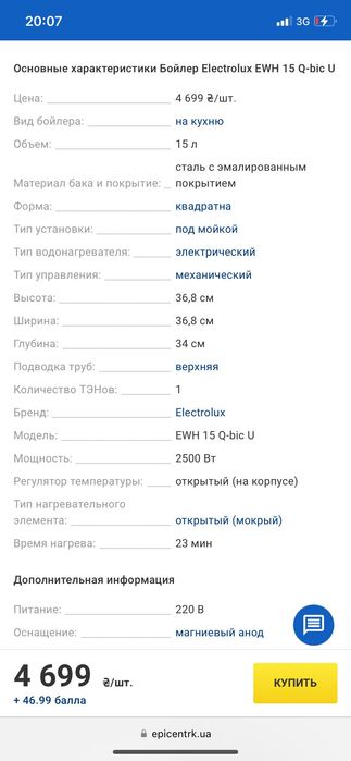 Бойлер у відмінному стані.