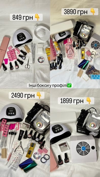 Набір для манікюру + 2 гель лаки в подарунок