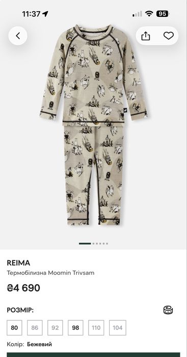 Reima Рейма Термобілизна 80 см