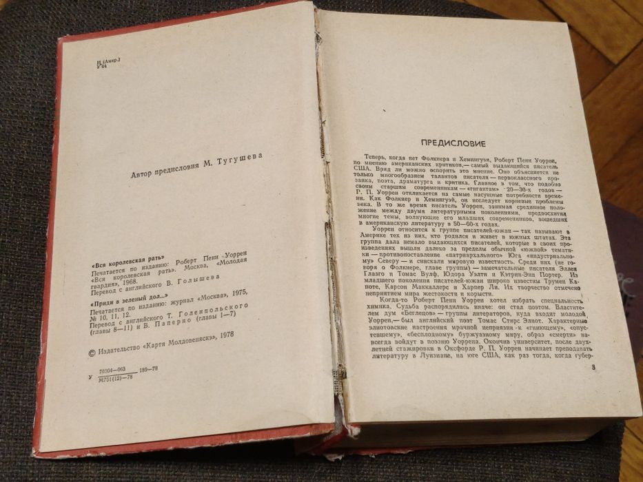 Книжка  Роберт Мене Уоррен