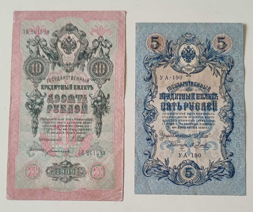 Банкноти 5 рублей 1909, 10 рублей 1909, 100 рублей 1910