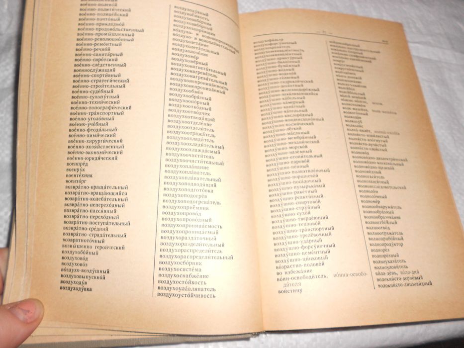 Книга Слитно или раздельно Словарь-справочник под ред Розенталя 1976