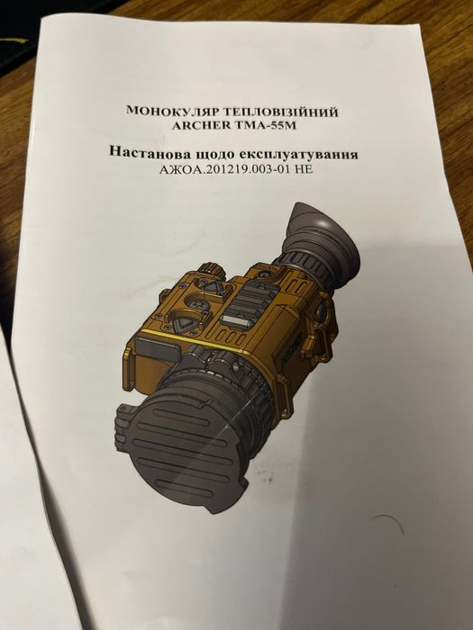 Монокуляр тетловізійний  ARCHER TMA-55M