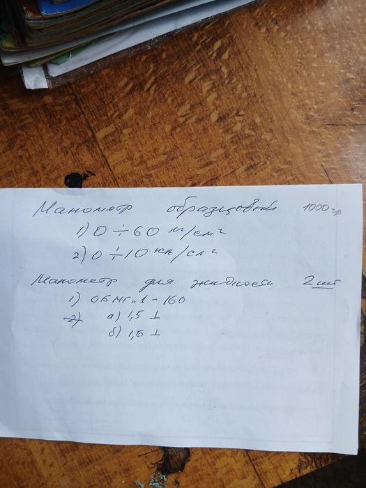 Манометри образцовий,и для жидкостей