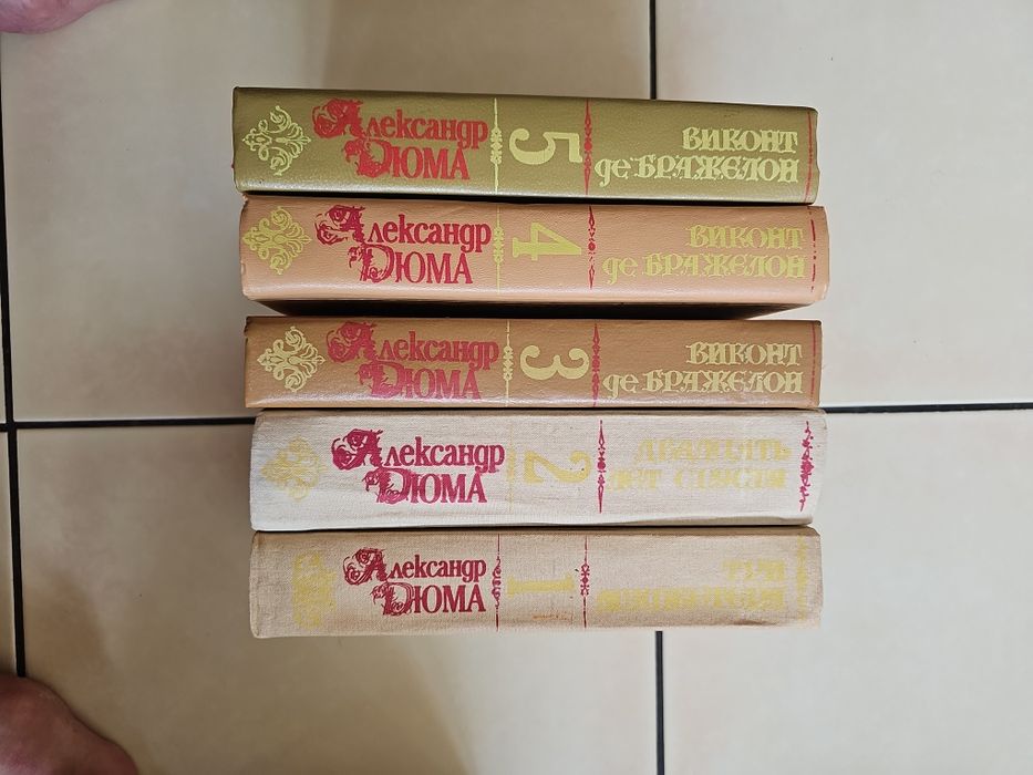 Книги Александр Дюма (5 томов) — Три мушкетера, Виконт де Бражелон
