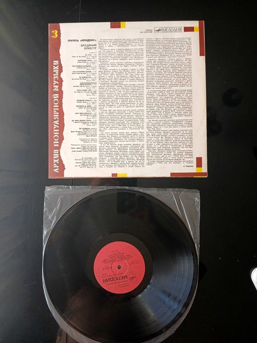 Creedence Clearwater Revival - Traveling Band VINIL União Soviética