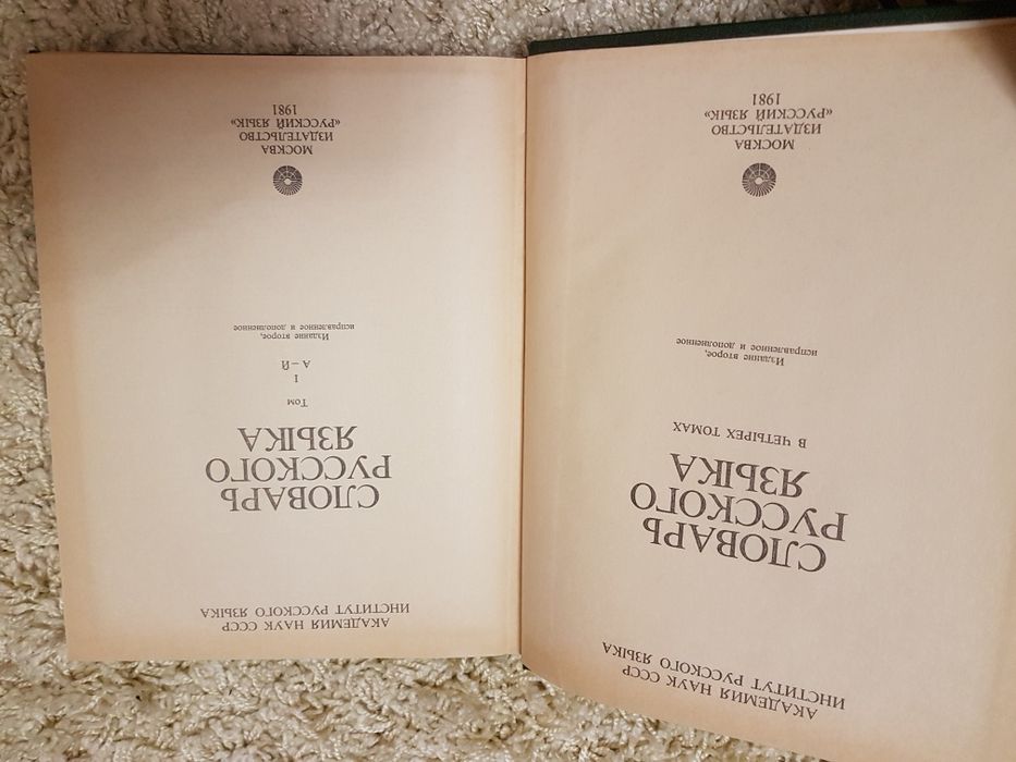 Словарь русского языка