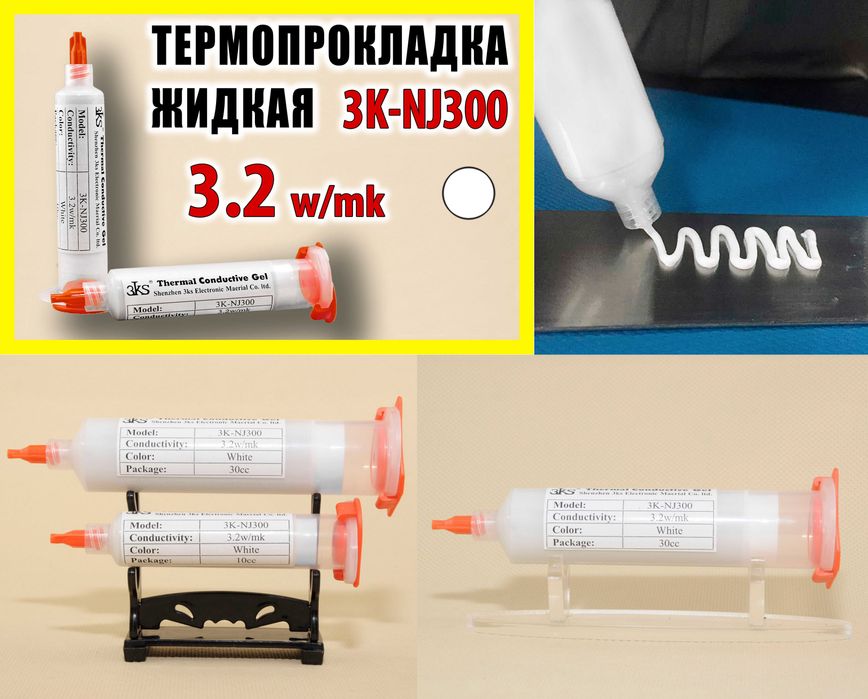 Термопрокладка жидкая 3KS 3-12.8W/mk термоинтерфейс термопластелин