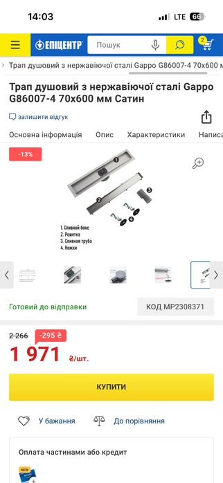 GAPPO G86007-4 Душовий трап із нержавіючої сталі 70*600мм