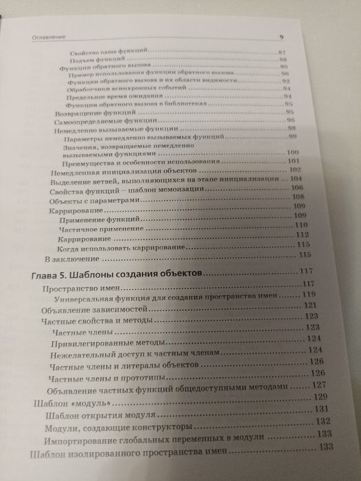 JavaScript шаблоны. Стефанов.