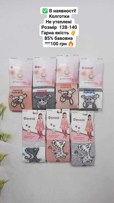 Колготки. Найкращі колготки. Якість гарантована.