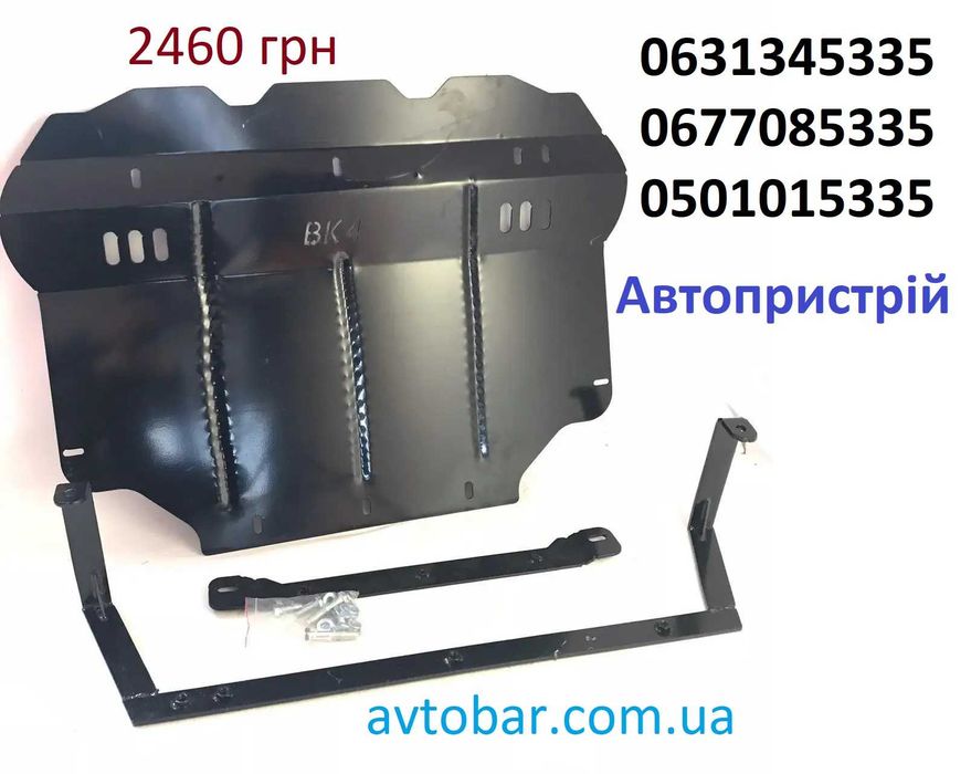 Захист двигуна Skoda Octavia A5. Защита мотора Шкода А5. Двигателя