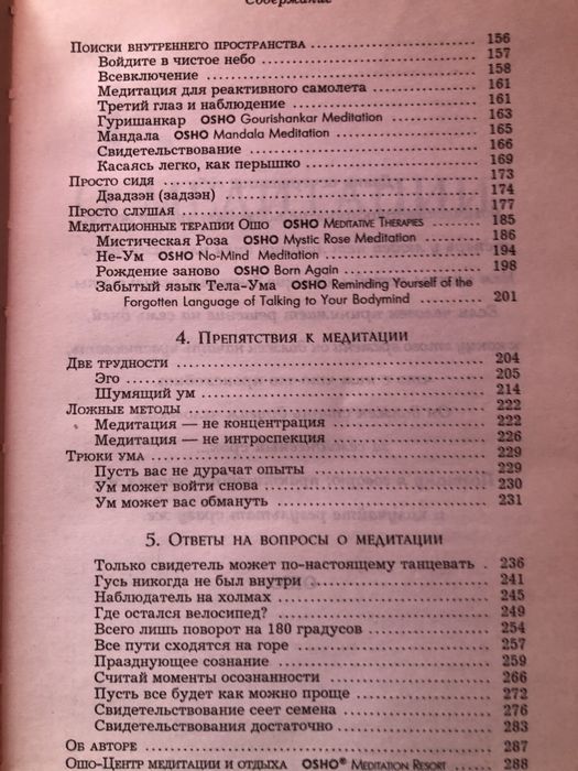 Книга Ошо «Медитация»