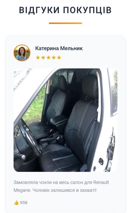 Якісні чохли на всі авто. Універсальні. Шкіра еко. Найкраща ціна ! Від