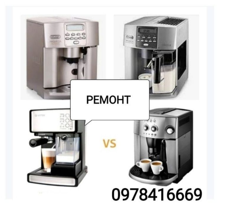Ремонт кавоварок Phillips,Saeco, Delonghi..та ін.