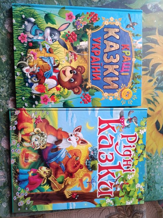 Книжки нові, дуже цікаві та пізнавальні