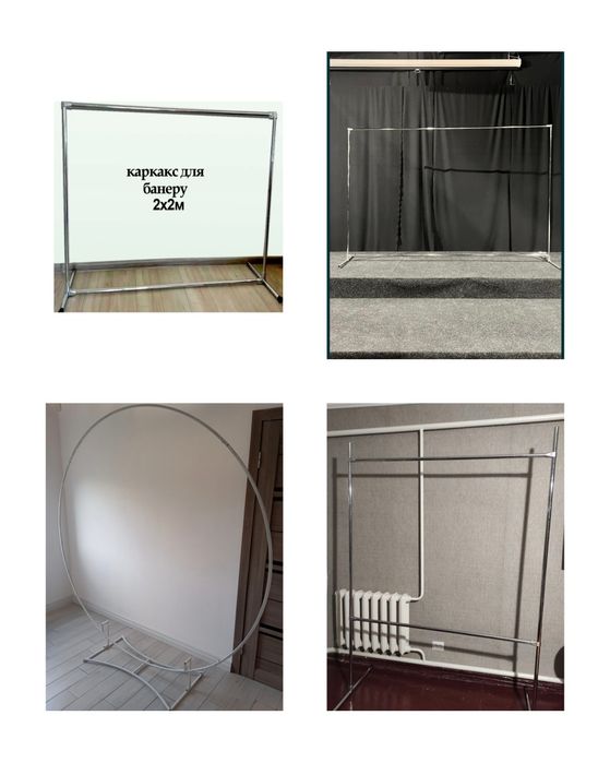 Каркас для фотозони 2×1м,2×2м,2×3м ооооренда
