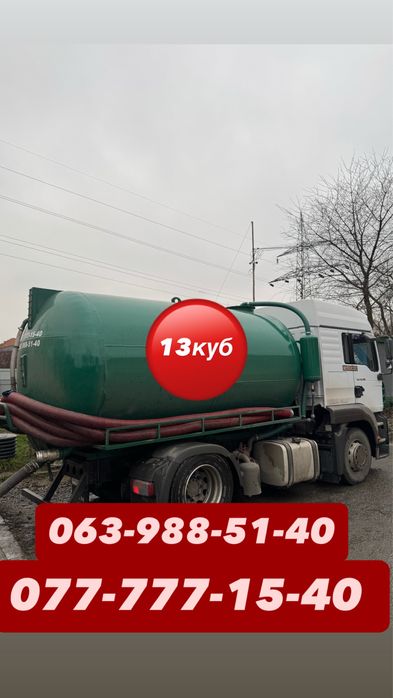 Полсуги асенізатора Віта поштова, Выкачка ям Вита Поштова