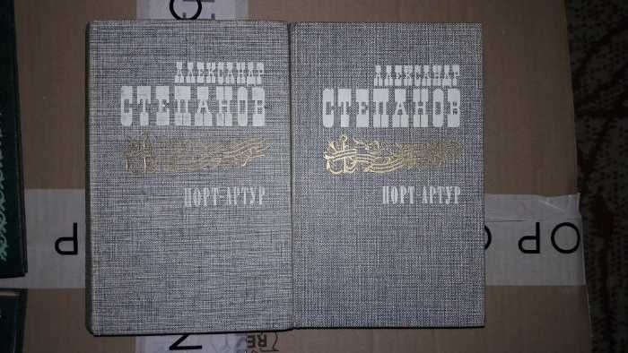 А. Степанов. Порт-Артур